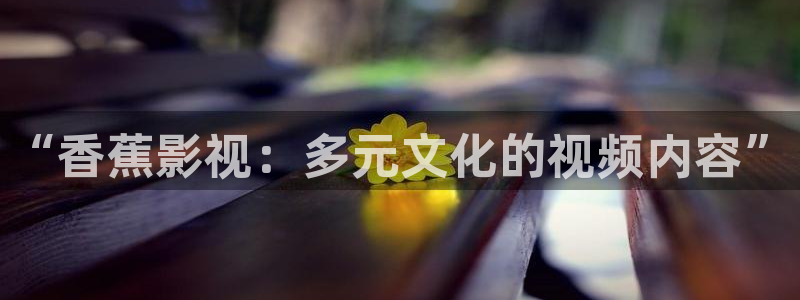 精东影业有限公司